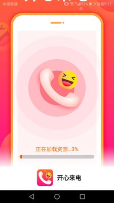 开心来电4