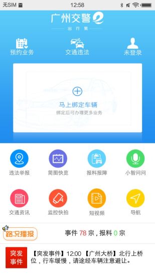 广州交警e会员1