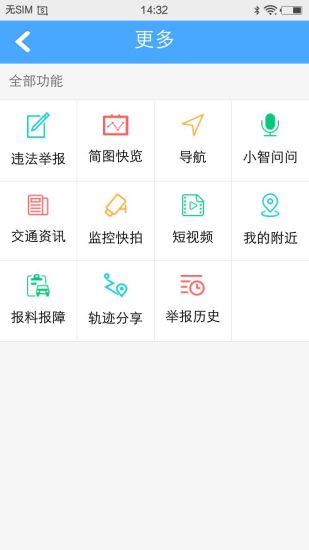 广州交警e会员2