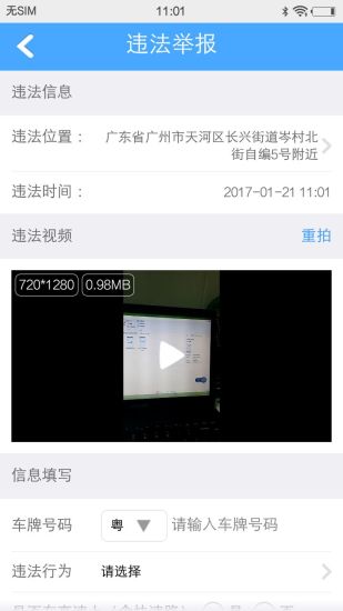 广州交警e会员3