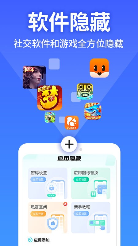 应用隐藏大师4