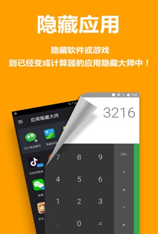 应用隐藏大师v3.0.02
