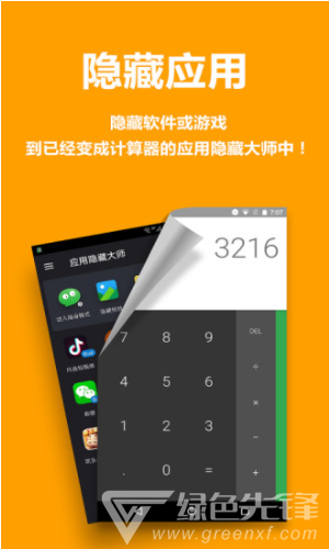 应用隐藏大师(应用隐藏大师计算器)V2.1.5 正式版2