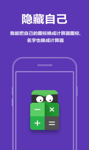 应用隐藏大师(应用隐藏大师计算器)V2.1.5 正式版4
