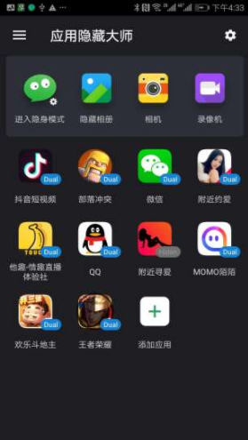 应用隐藏大师(应用隐藏大师计算器)V2.1.5 正式版5