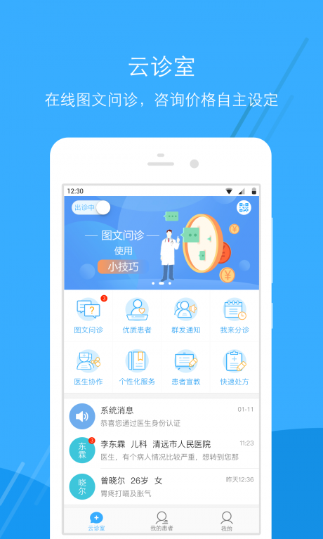 广东云医院医生版1