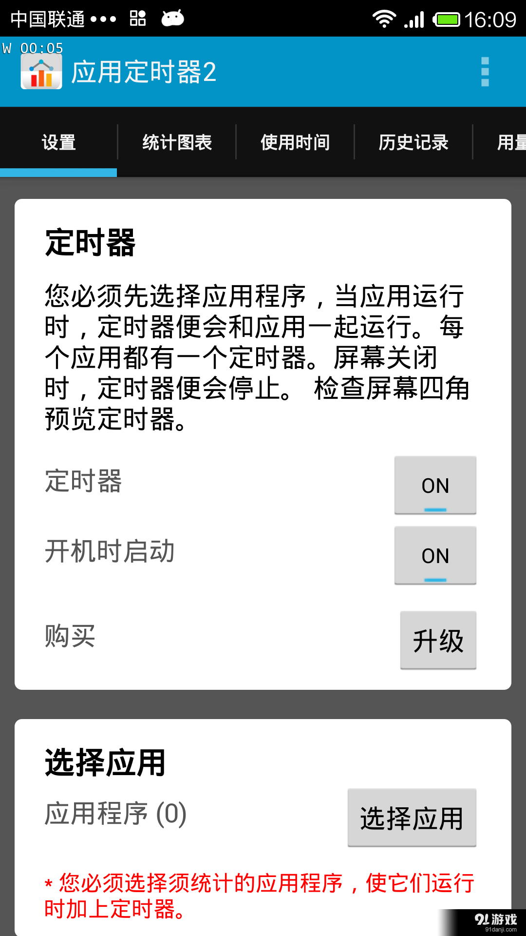 应用定时器21