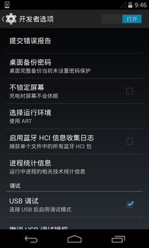 开发者选项1