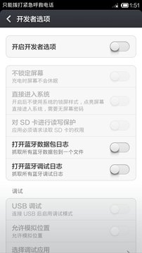 开发者选项3
