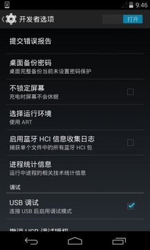 开发者选项4
