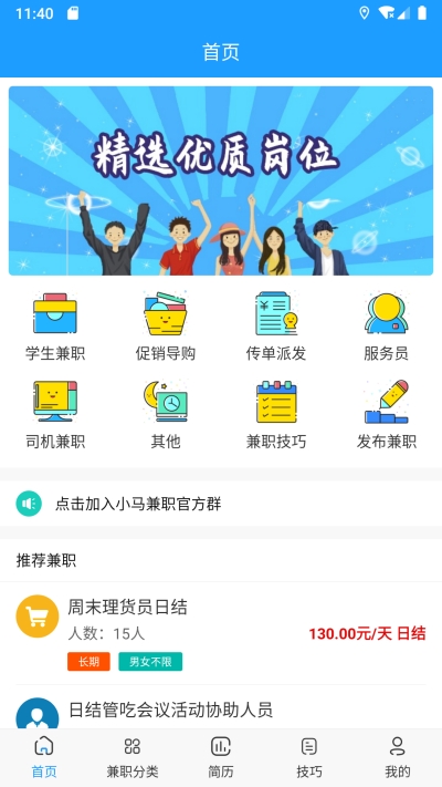 小马兼职2