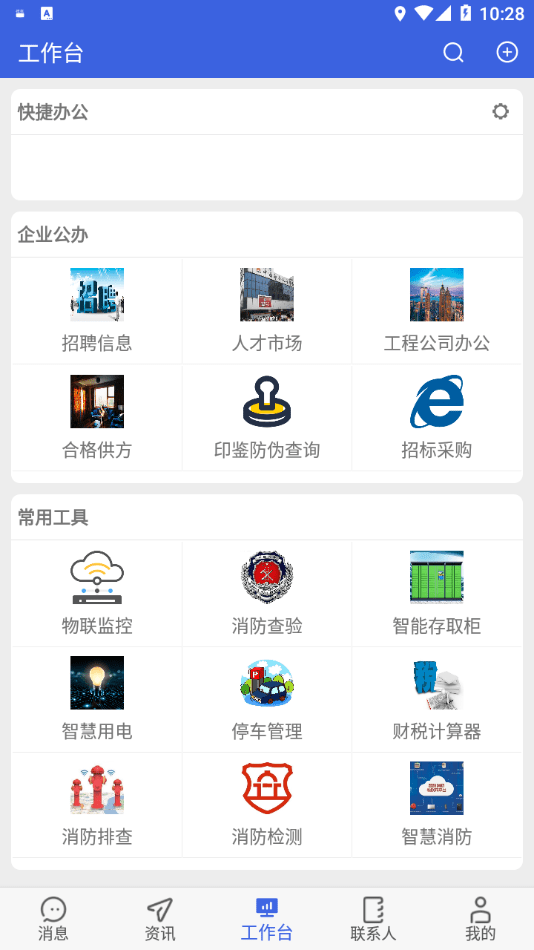 建安助手4