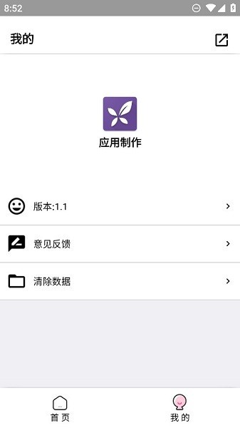应用制作器1