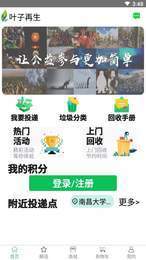 叶子再生(垃圾分类)2