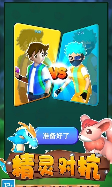 召唤兽对决3