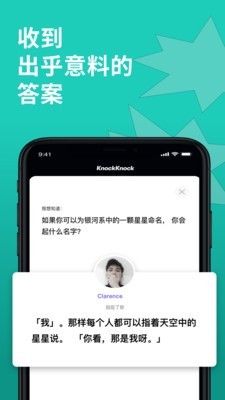 KnockKnock去见4