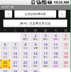 LunarCal 中国农历 v1.41