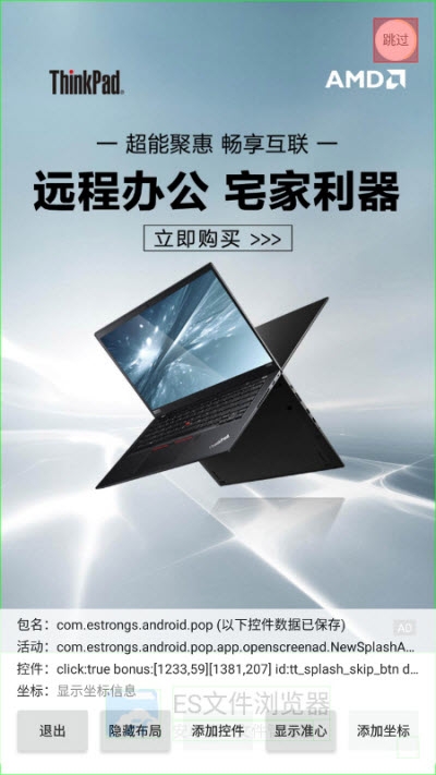 开屏即达3