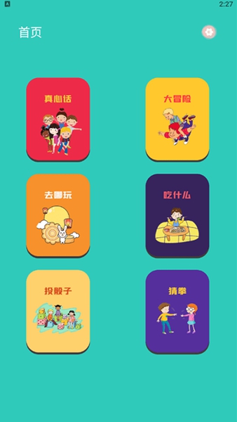 幸运抉择转盘安卓版2