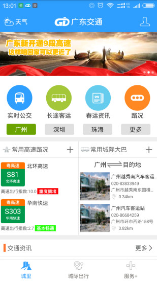 广东交通2
