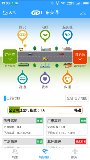 广东交通5
