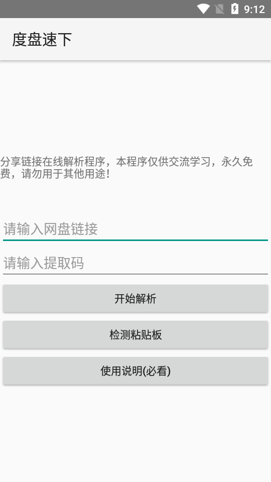 度盘速下1