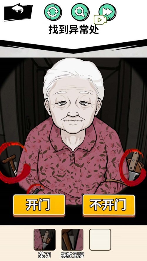 帮助老奶奶2