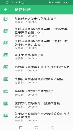 康复医学治疗技术士题库1