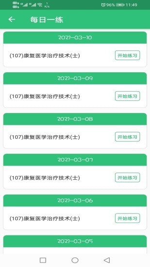 康复医学治疗技术士题库2