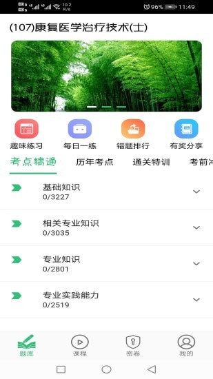 康复医学治疗技术士题库3