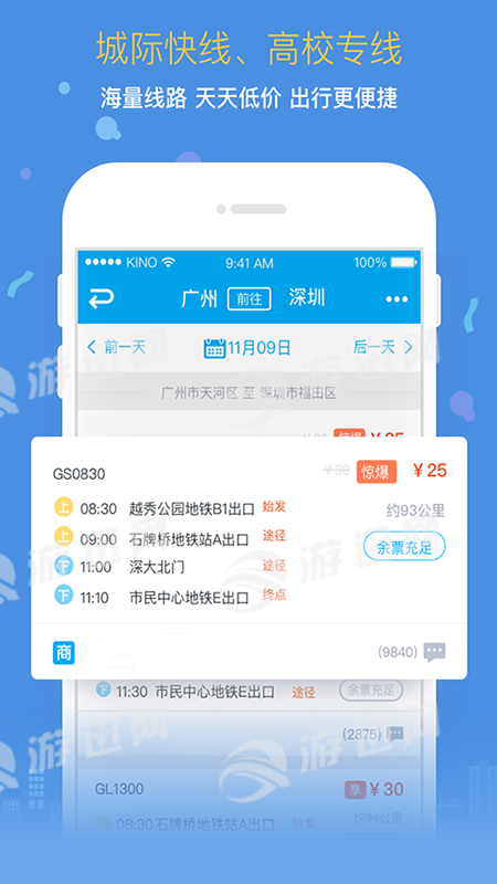 帅淘巴士1