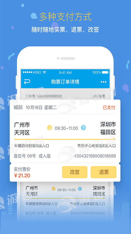 帅淘巴士2
