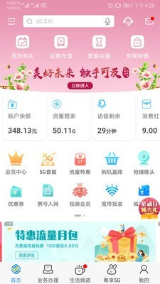 广东移动手机营业厅1