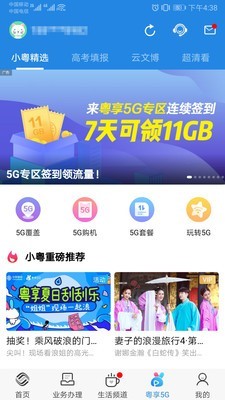 广东移动手机营业厅2