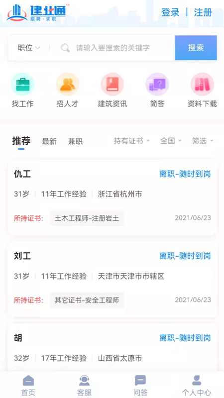 建业通3