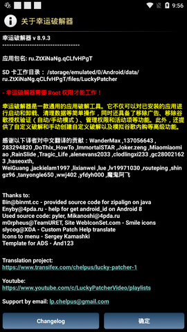 Lucky Patcher(幸运通用器)V6.4.7 for Android 最新汉化版3