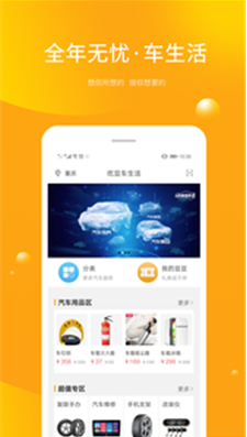吃豆车生活(吃豆车生活商家版)v1.0.9 免费版1