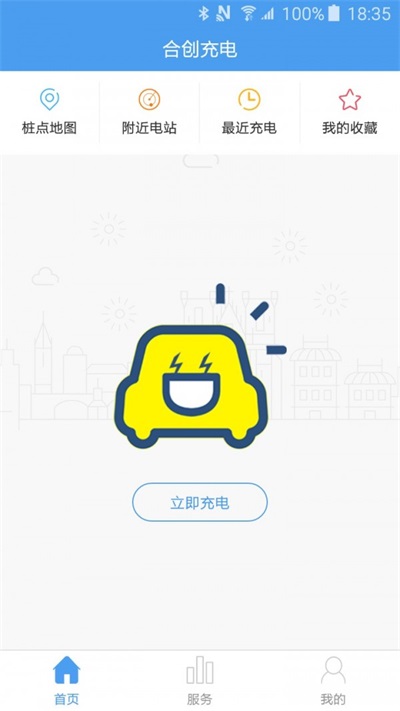 合创充电2