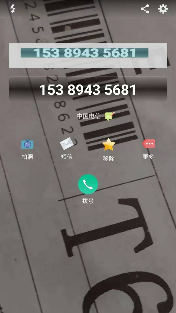 号码扫描1