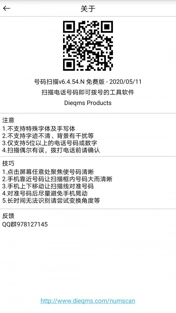 号码扫描4