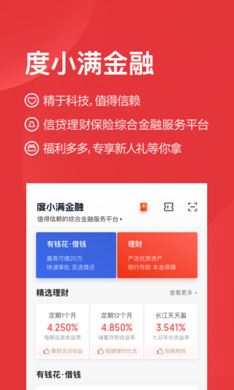 度小满金融(百度钱包)3