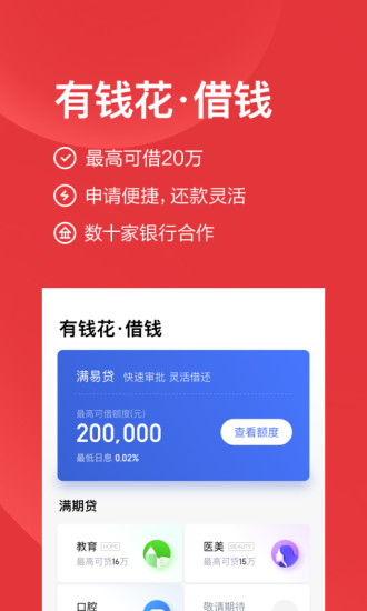 度小满金融(百度钱包)4