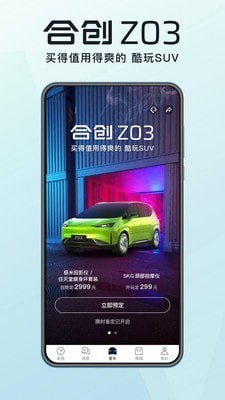 合创汽车1