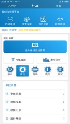 MEBAY蓝牙控制平台1