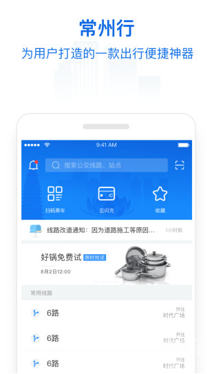 常州行(常州行政服务中心)V1.7.1 安卓中文版3