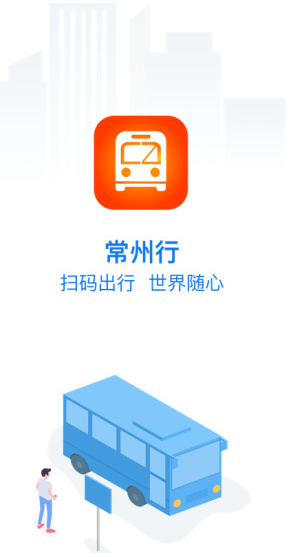 常州行(常州行政服务中心)V1.7.1 安卓中文版4