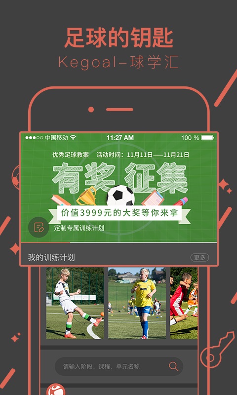 kegoal球学汇1