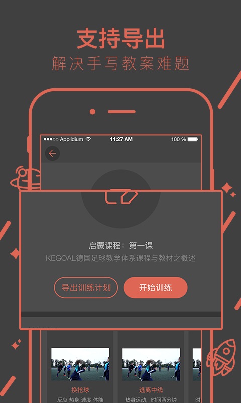 kegoal球学汇4