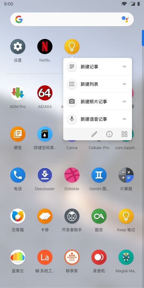 Lawnchair启动器1
