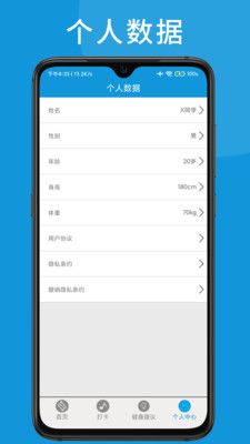 可匠跑步习惯1